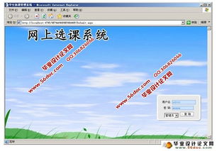 网上学生选课系统设计与实现 sqlserver